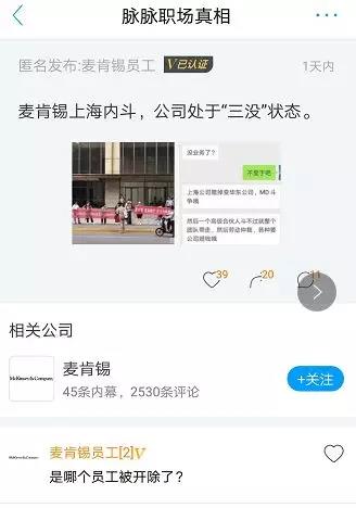 传说中出行宝马、住浦东别墅的麦肯锡为何遭遇员工声讨？5