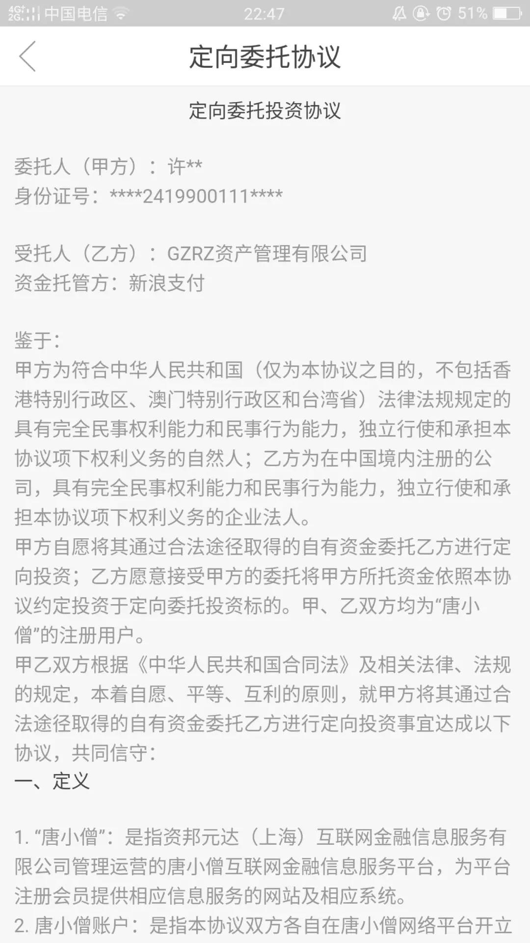 植入琅琊榜的唐小僧爆雷，投资者百亿资金去哪儿了？7