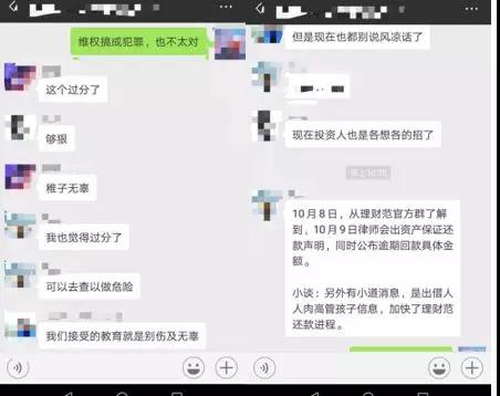 P2P爆雷，愤怒让人疯狂，但别把维权搞成犯罪4