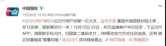 APP撒钱，“羊毛党”收割，银联云闪付的牌出尽了吗？3