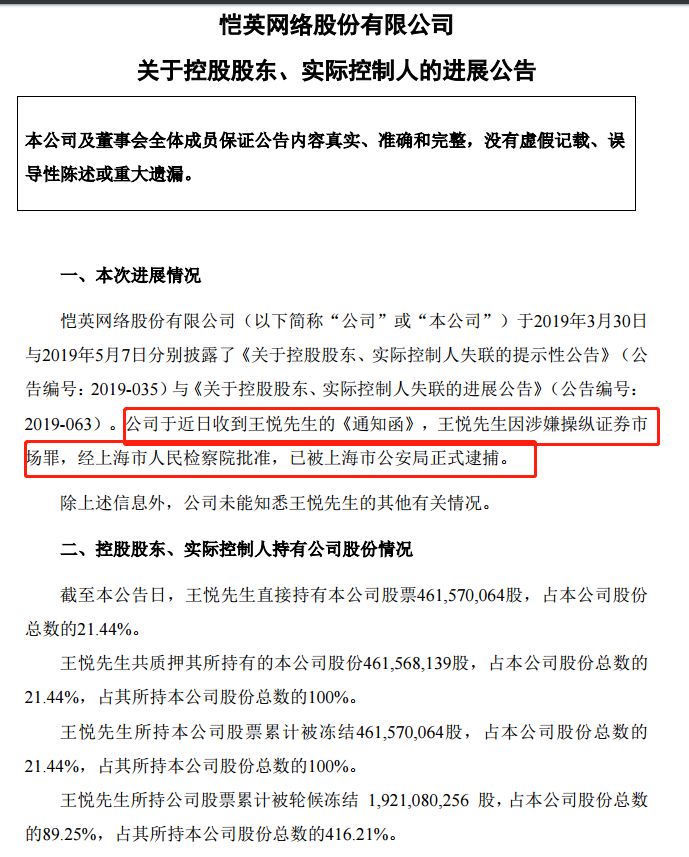 纯小春\/轱天乐\/渣渣辉80后老板、曾经中国最年轻首富被捕了 