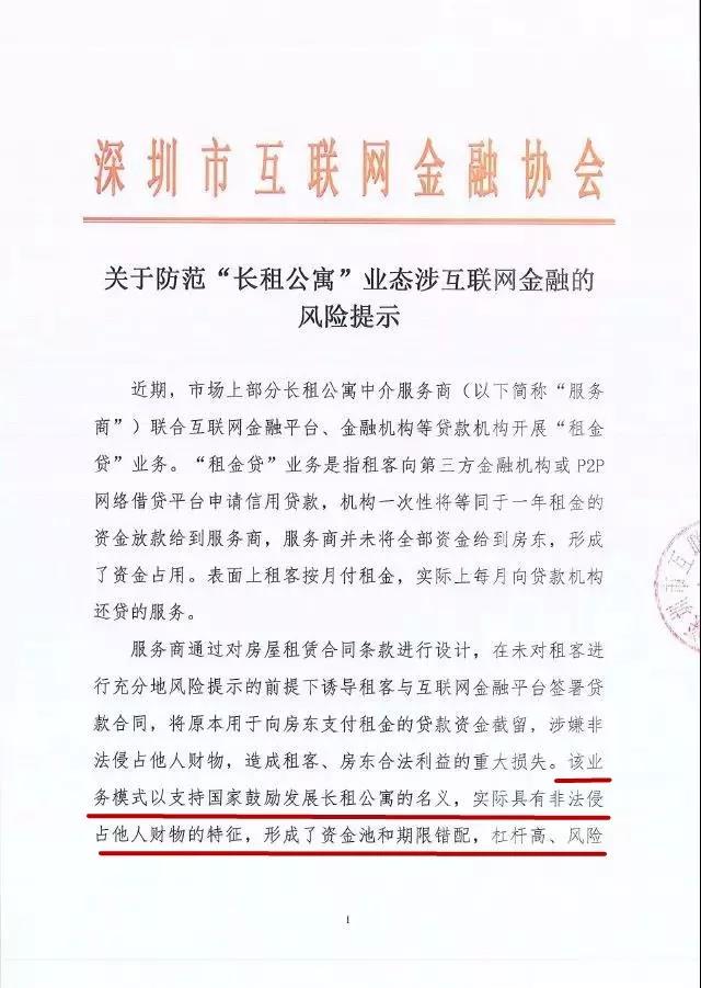 中介错配租金贷形成资金池，风险谁来承担？4