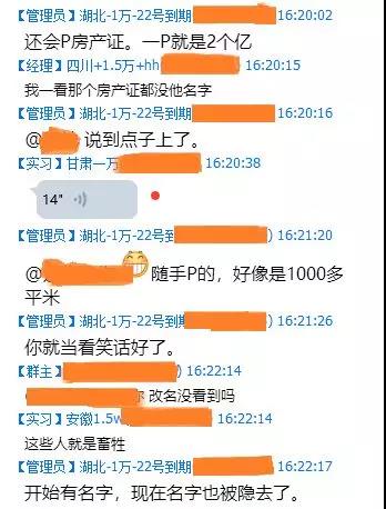 花果金融逾期，投资人组维权群商量如何向其董事长“催收”6