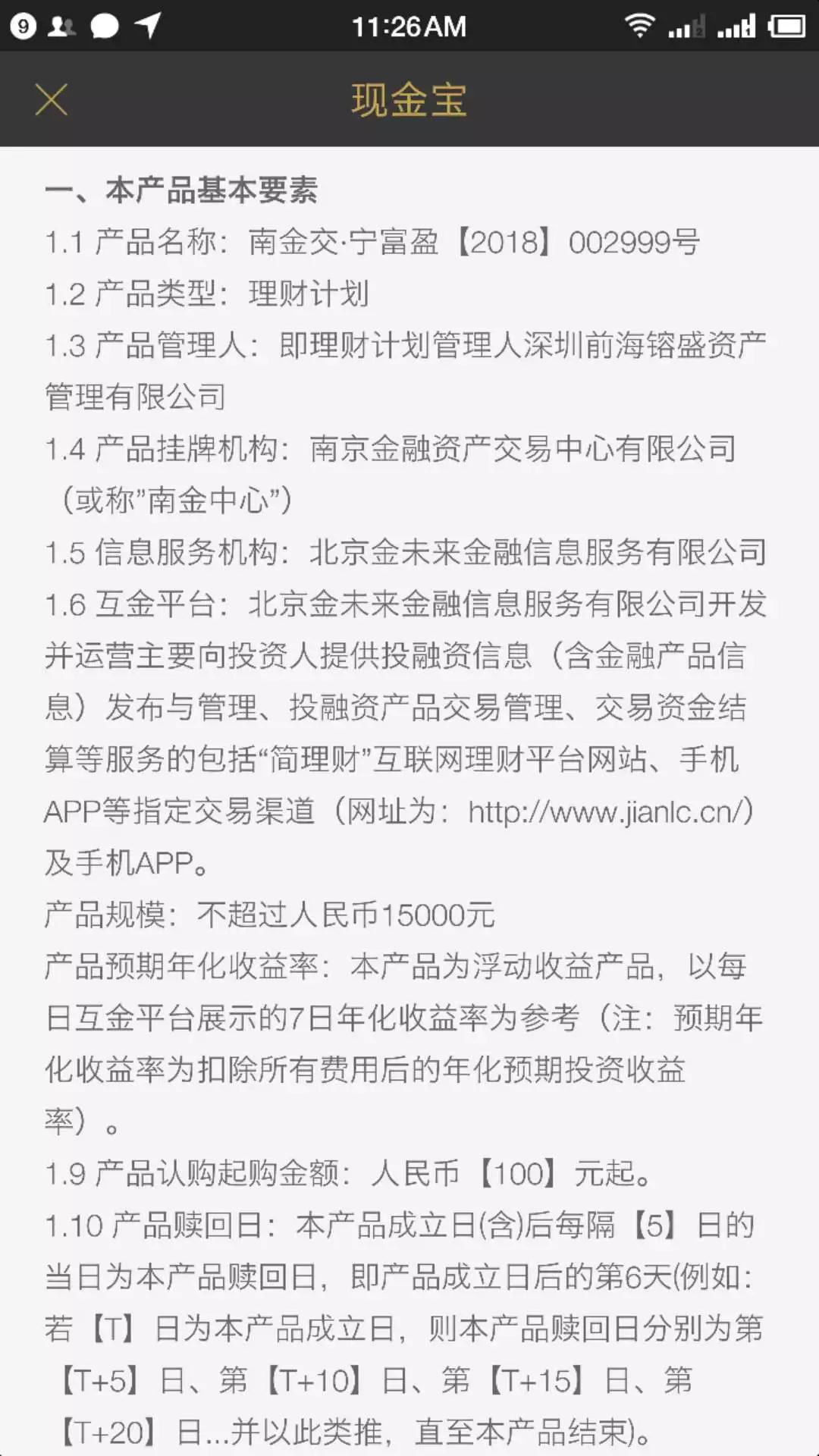致“简理财”：29号文以后，我还是买到金交所产品了呢！3