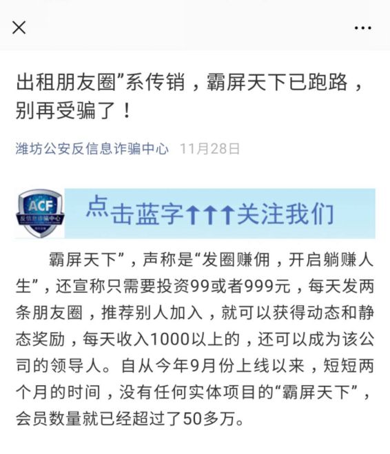 荒唐！霸屏天下成立三个月就要上市，警方预警疑为传销4