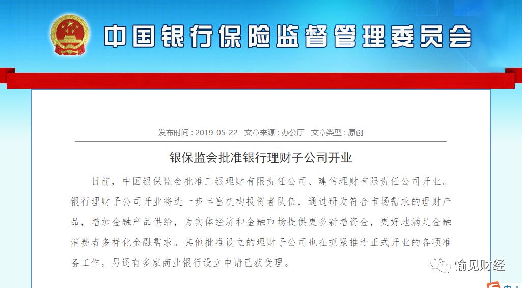 市场新增资金又一源头来了：首批银行理财子公司获批开业 
