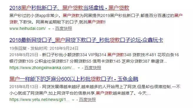 黑户贷款一角：黑成渣也能借到钱？2