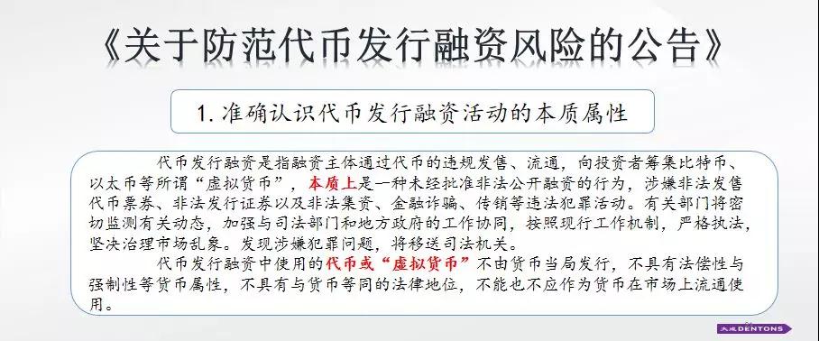 数字资产，安全案例及法律分析.....22