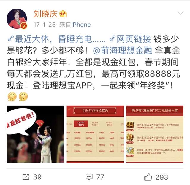 代言四年不知晓？刘晓庆已向理想宝发律师函4