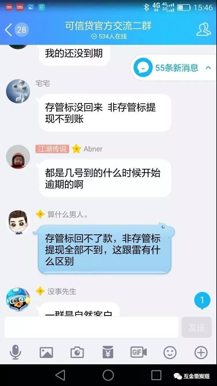 “挤兑雷”？ 这家平台发完公告就后悔了4