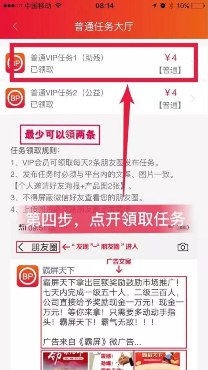 荒唐！霸屏天下成立三个月就要上市，警方预警疑为传销3