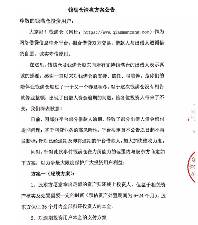投之家，草根投资，钱满仓等这几家争议平台有何最新进展？7