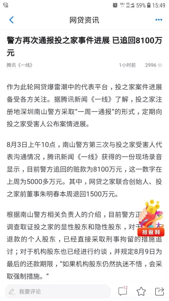 投之家，草根投资，钱满仓等这几家争议平台有何最新进展？8
