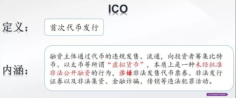 数字资产，安全案例及法律分析.....21