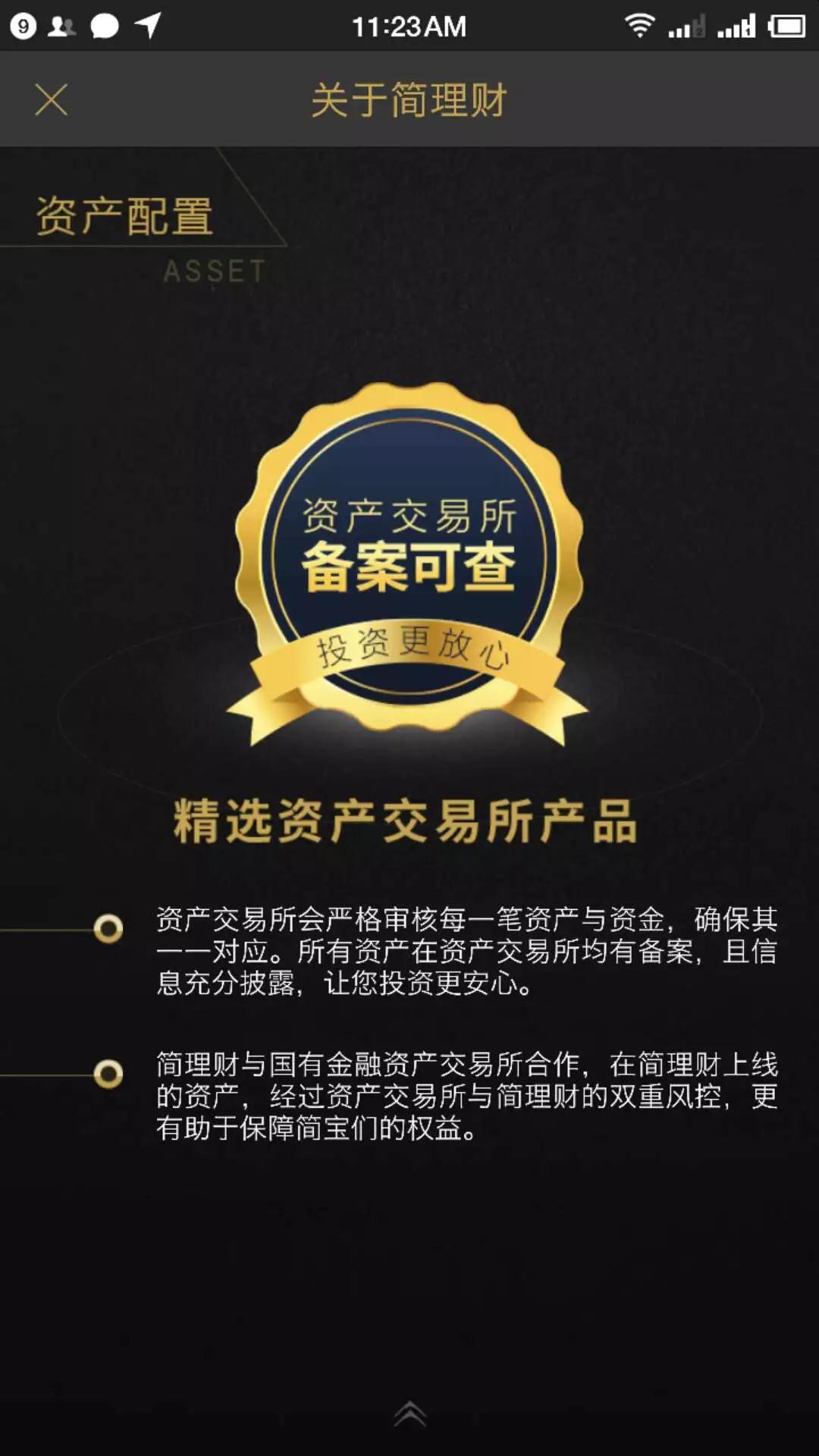 致“简理财”：29号文以后，我还是买到金交所产品了呢！1