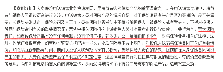 保险的21个大坑 