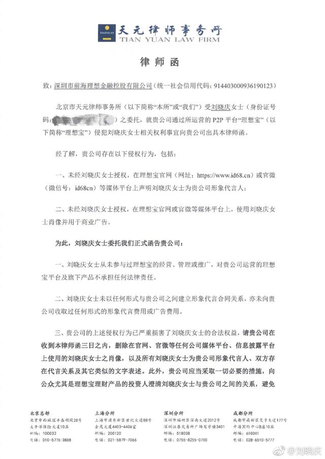 代言四年不知晓？刘晓庆已向理想宝发律师函2