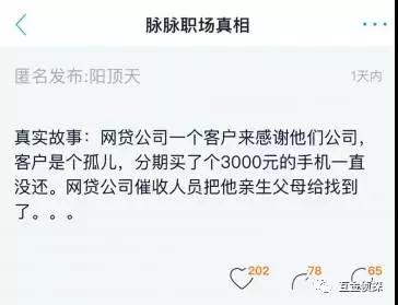 网贷公司帮你找初恋女友？大哥，醒醒吧2