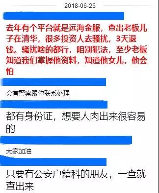花果金融逾期，投资人组维权群商量如何向其董事长“催收”2