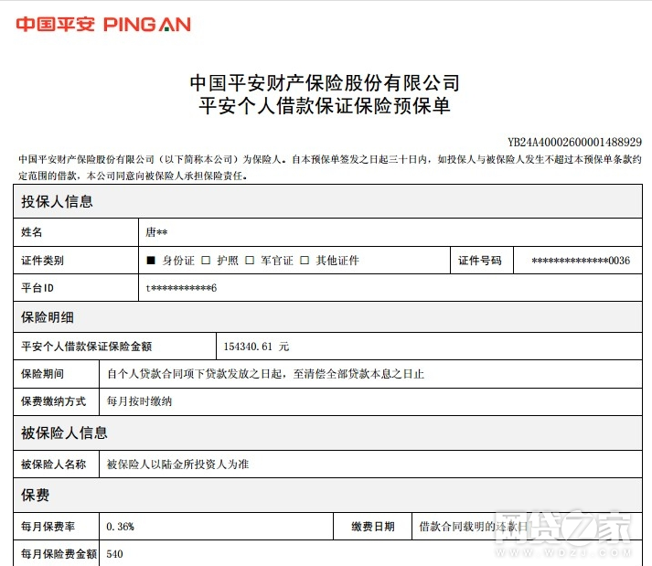以陆金所为例,聊聊银行系平台为什么安全4 以陆金所为例,聊聊银行系平台为什么安全4