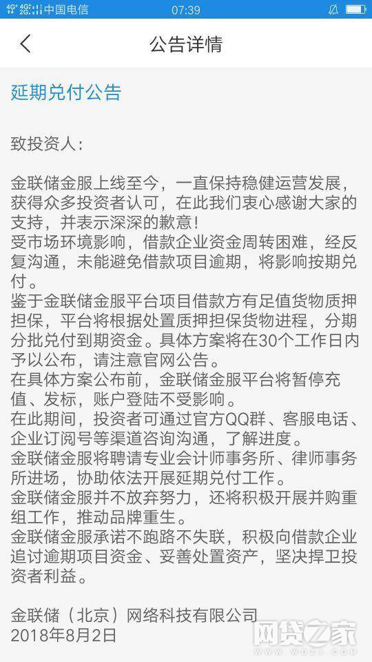 跟美联储差一个字的平台爆雷!名字好不代表安全1 跟美联储差一个字的平台爆雷!名字好不代表安全1