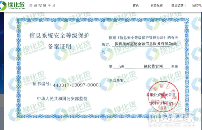国资系绿化贷宣布停业清盘,投资人该怎么办?4 国资系绿化贷宣布停业清盘,投资人该怎么办?4