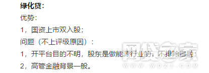 国资系绿化贷宣布停业清盘,投资人该怎么办?2 国资系绿化贷宣布停业清盘,投资人该怎么办?2