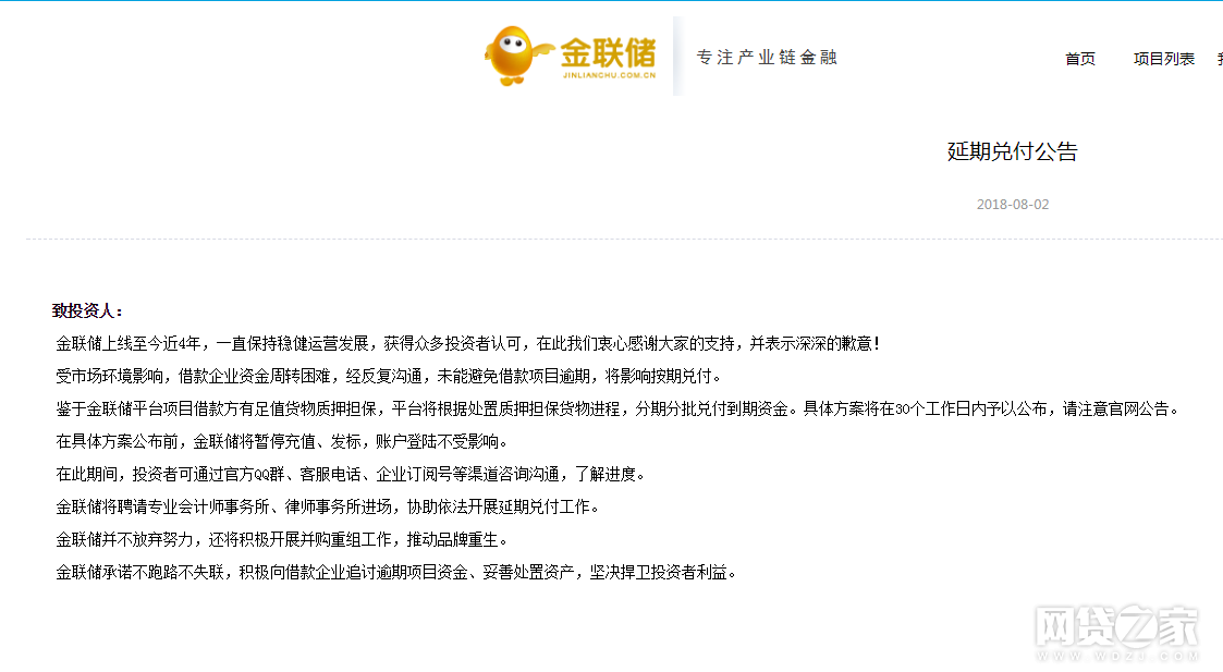 金联储延期兑付,投资者能拿到钱吗?2 金联储延期兑付,投资者能拿到钱吗?2